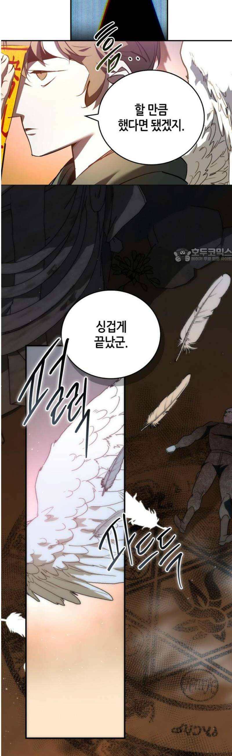 거룩한 밤 : 더 제로 39화 : 그레모리 41