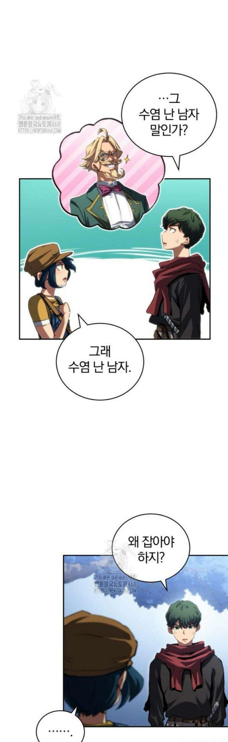 와일드 랭커 제15화 : 룩의 목적 2