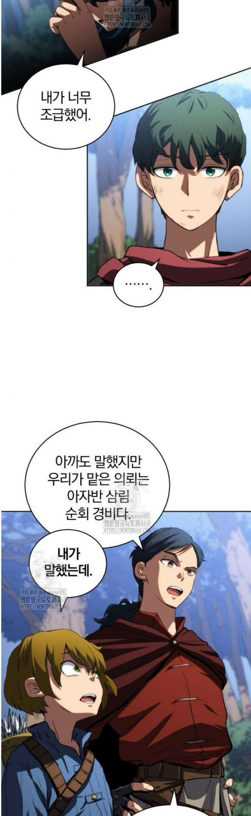 와일드 랭커 제15화 : 룩의 목적 5