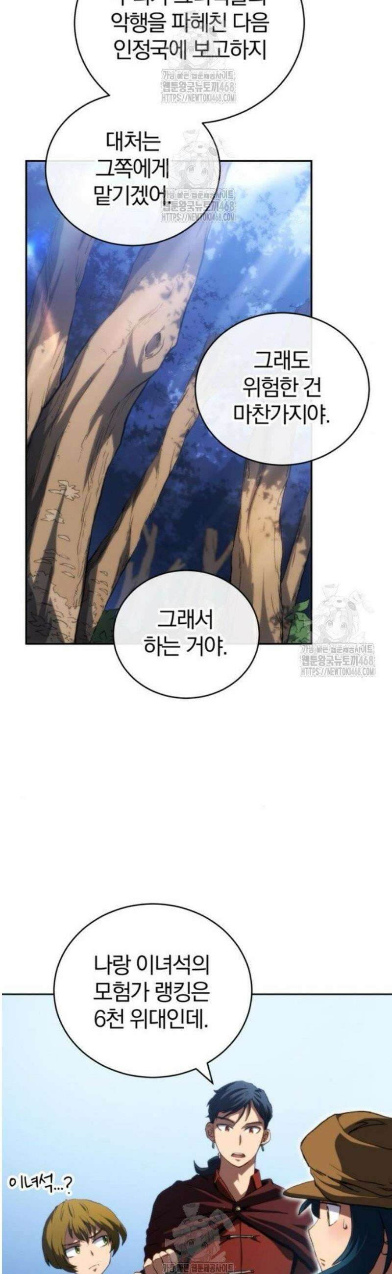 와일드 랭커 제15화 : 룩의 목적 7