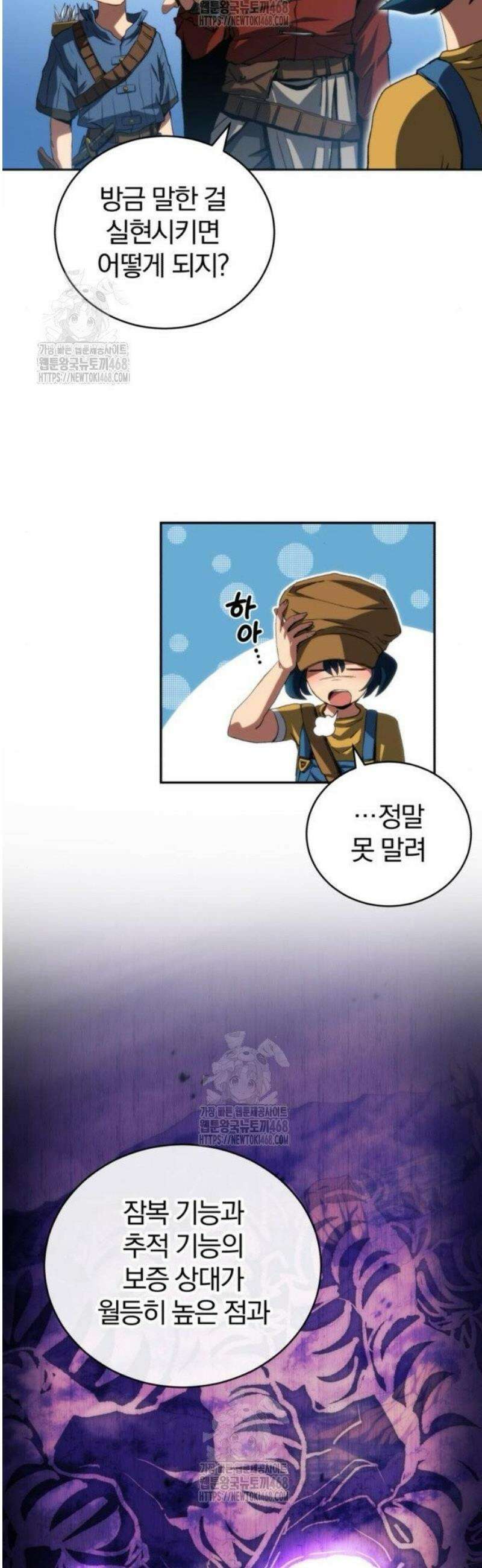 와일드 랭커 제15화 : 룩의 목적 8