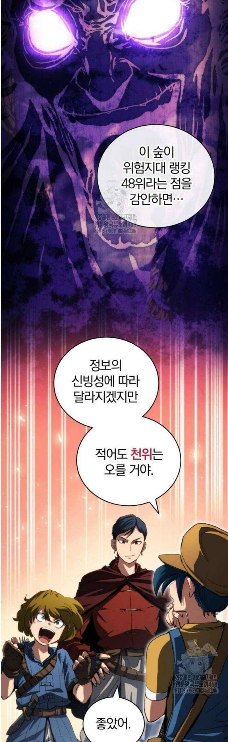 와일드 랭커 제15화 : 룩의 목적 9