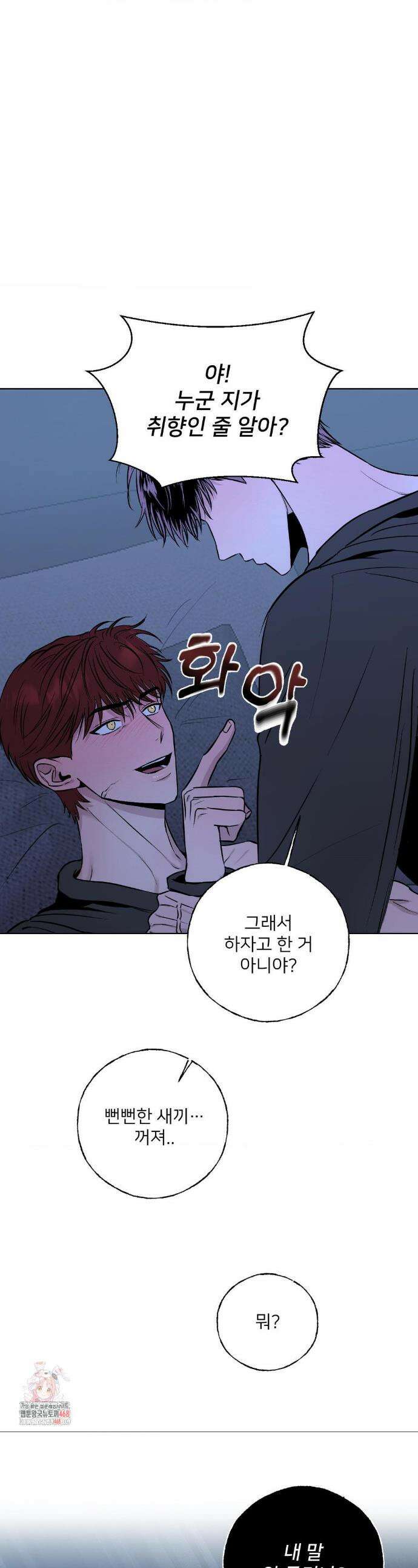 빈틈을 보이지마 2화 1