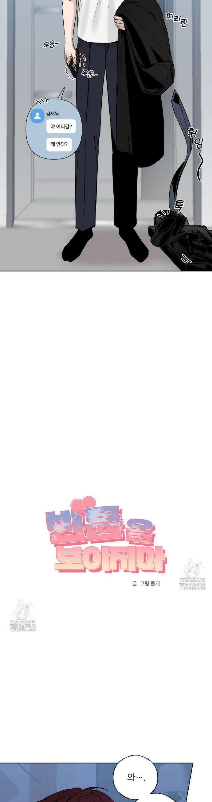 빈틈을 보이지마 2화 3