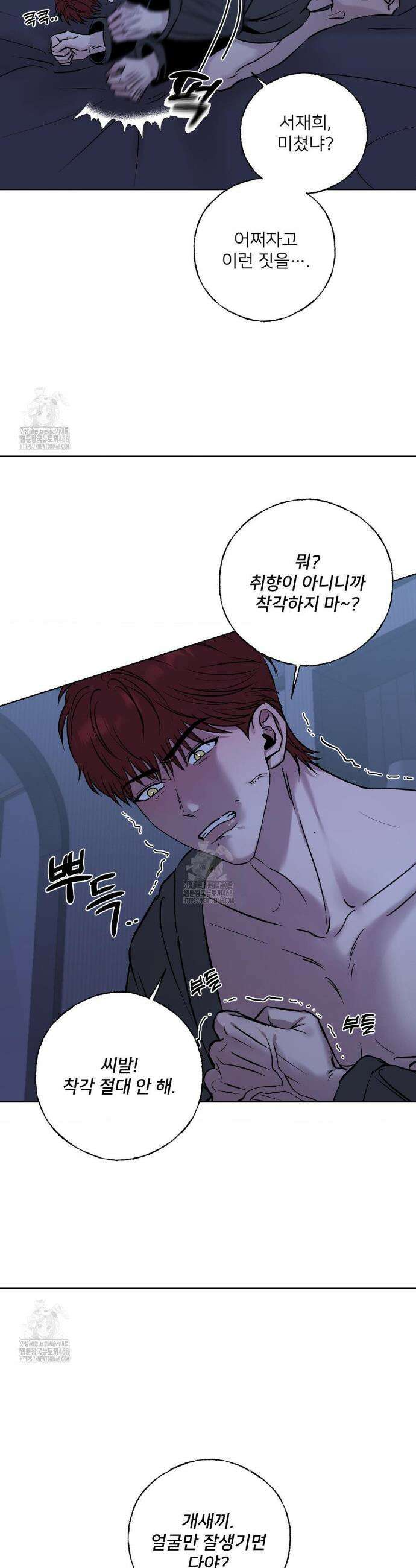 빈틈을 보이지마 2화 5