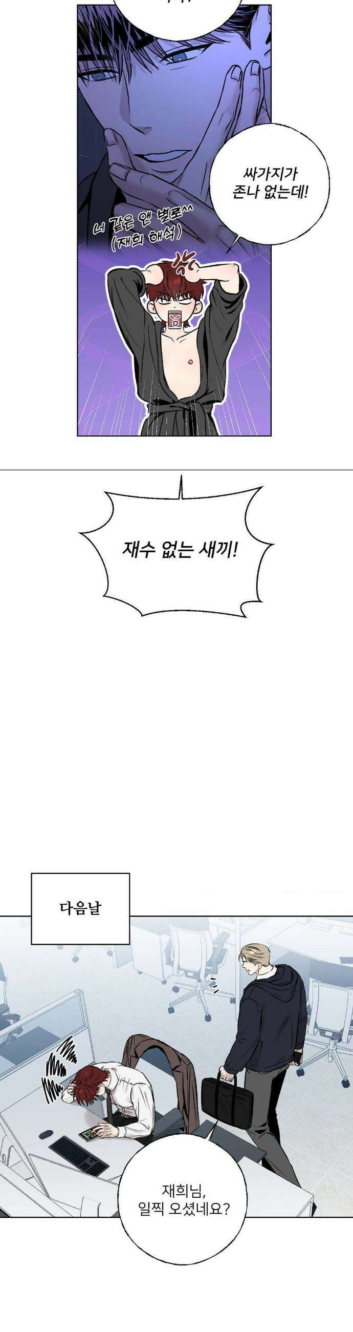 빈틈을 보이지마 2화 6