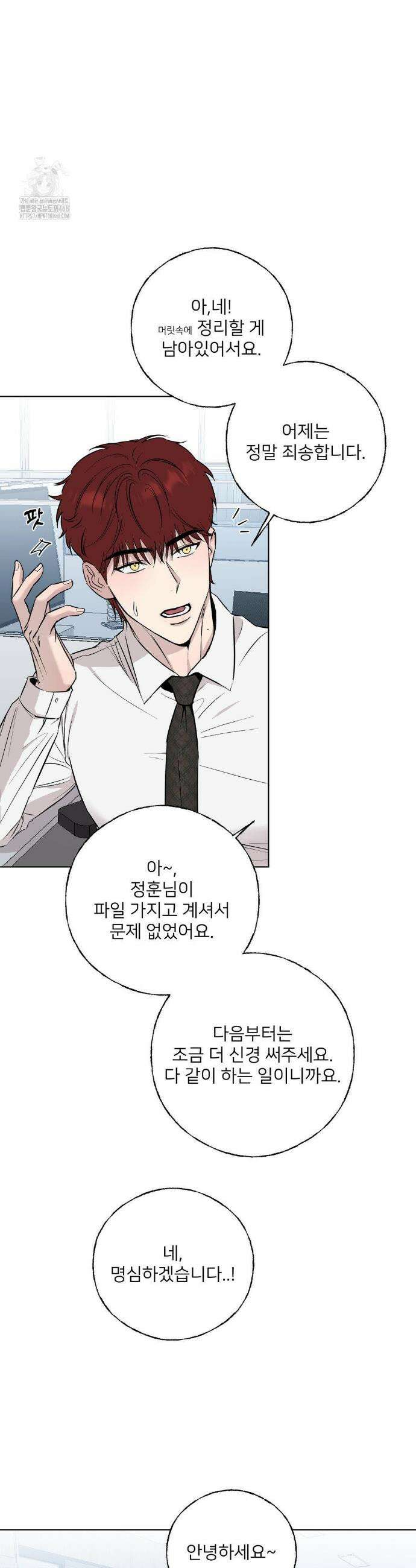 빈틈을 보이지마 2화 7