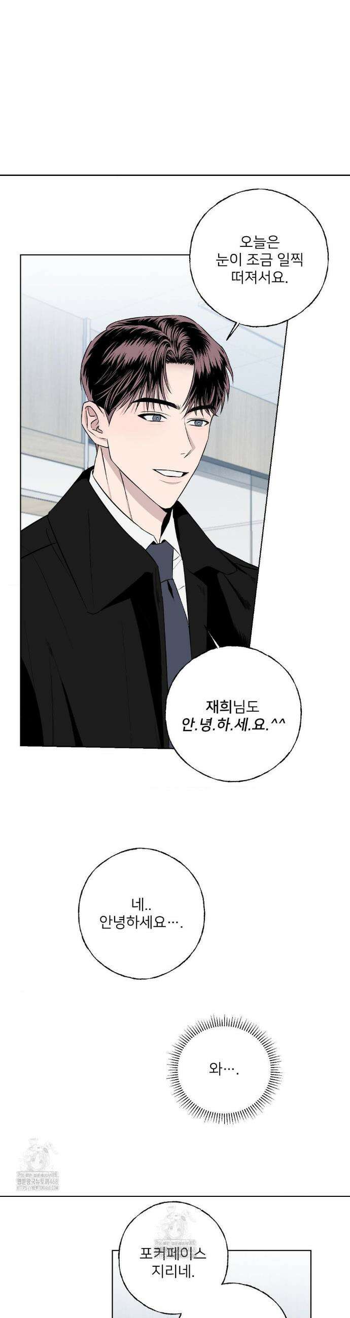 빈틈을 보이지마 2화 9