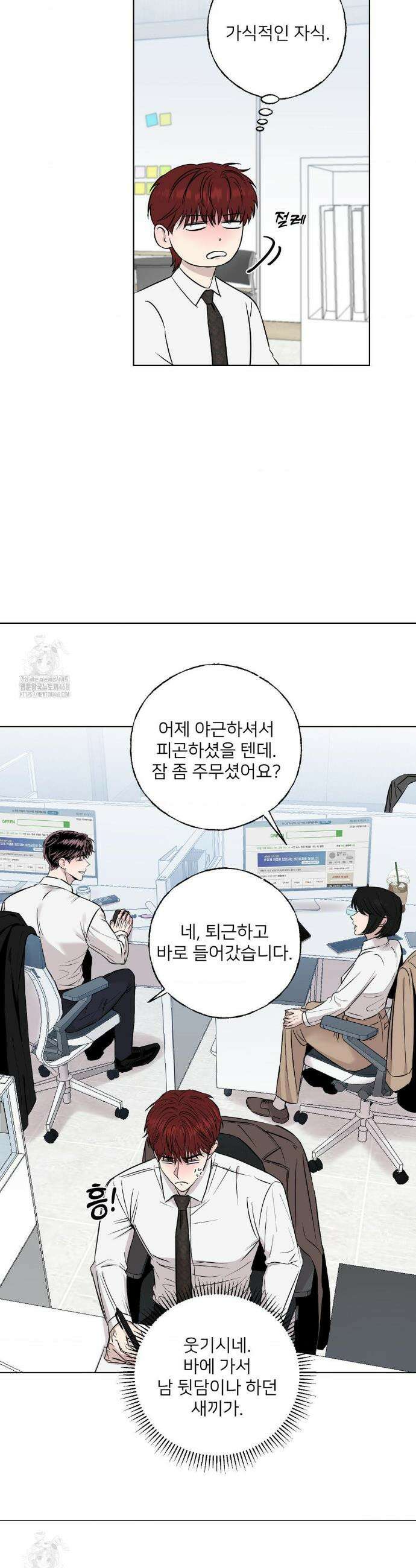 빈틈을 보이지마 2화 10