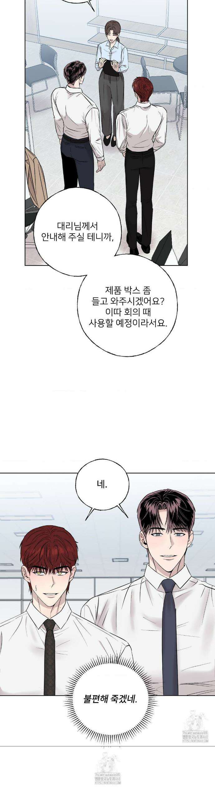 빈틈을 보이지마 2화 12
