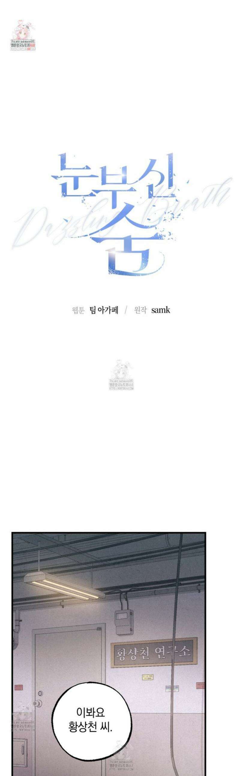 눈부신 숨 6화 1