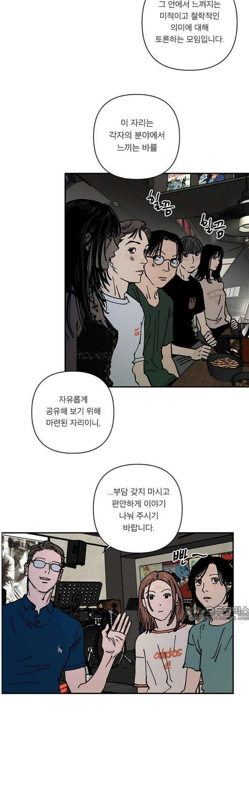 하자인간 외전 1화_ 예술과 사냥 2