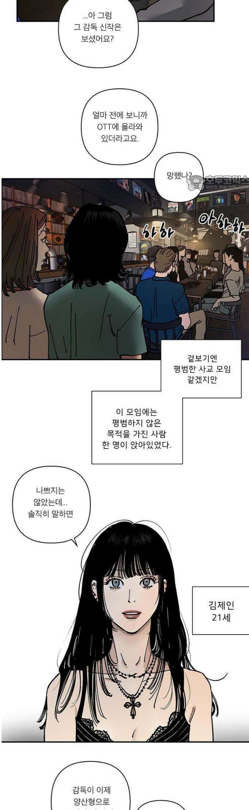 하자인간 외전 1화_ 예술과 사냥 6