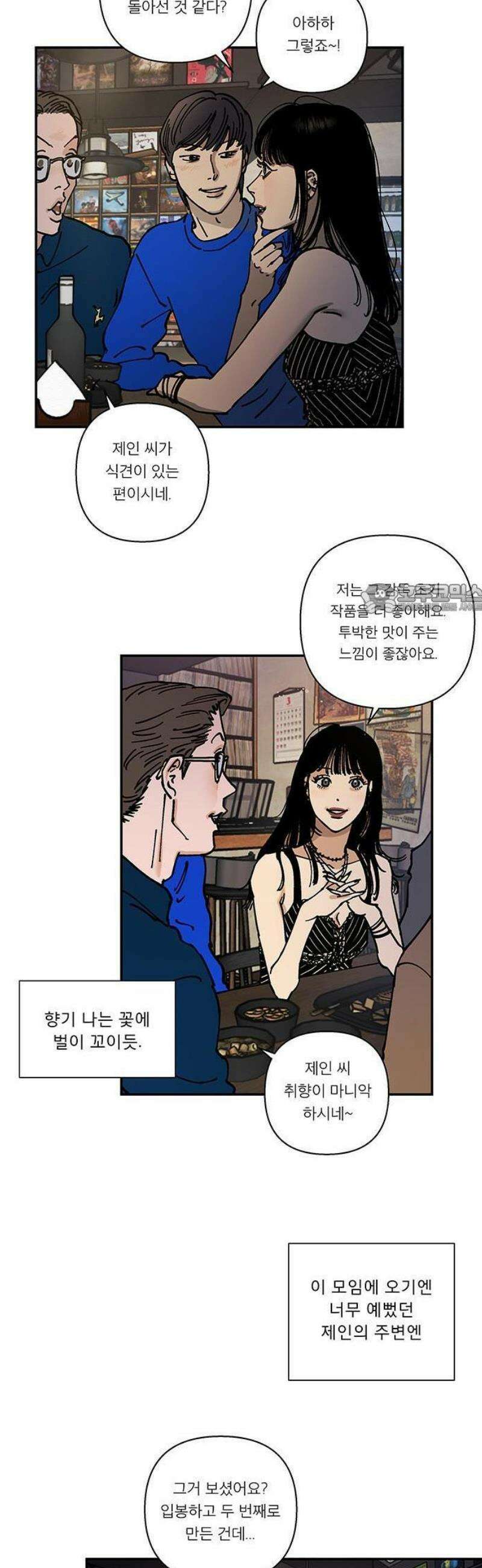 하자인간 외전 1화_ 예술과 사냥 7