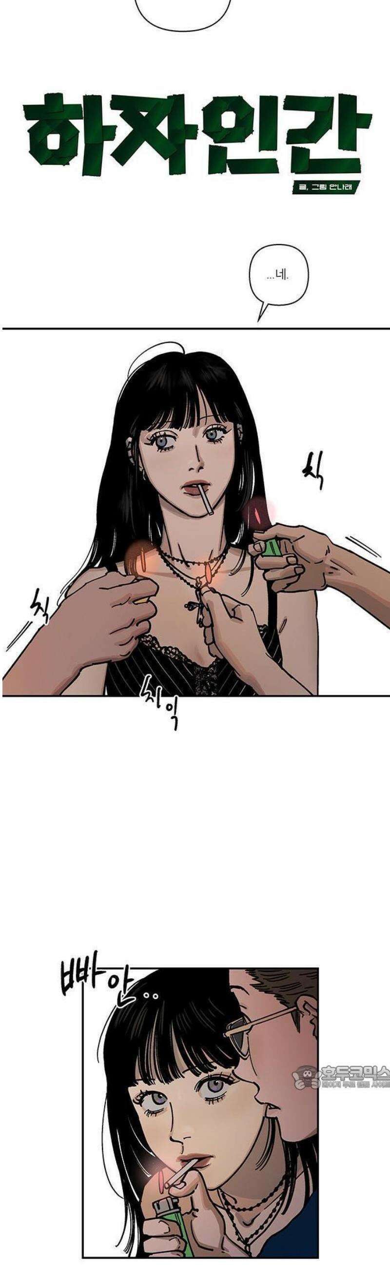 하자인간 외전 1화_ 예술과 사냥 10