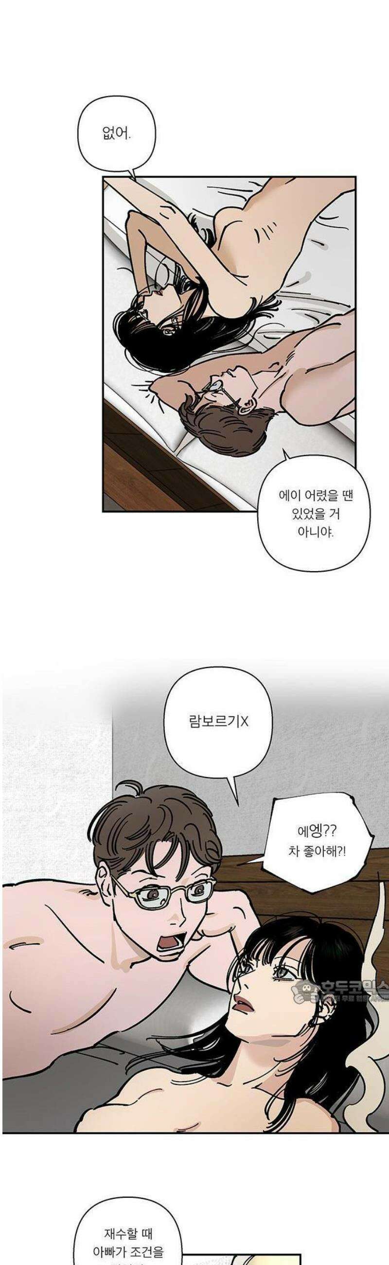 하자인간 외전 1화_ 예술과 사냥 17