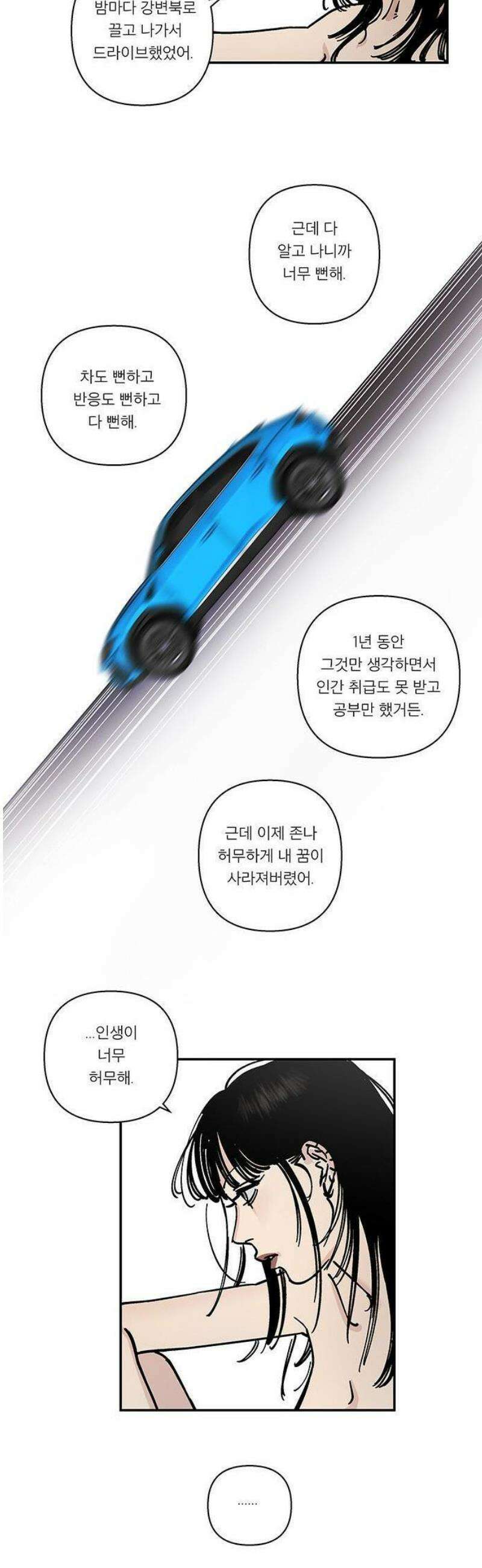 하자인간 외전 1화_ 예술과 사냥 19