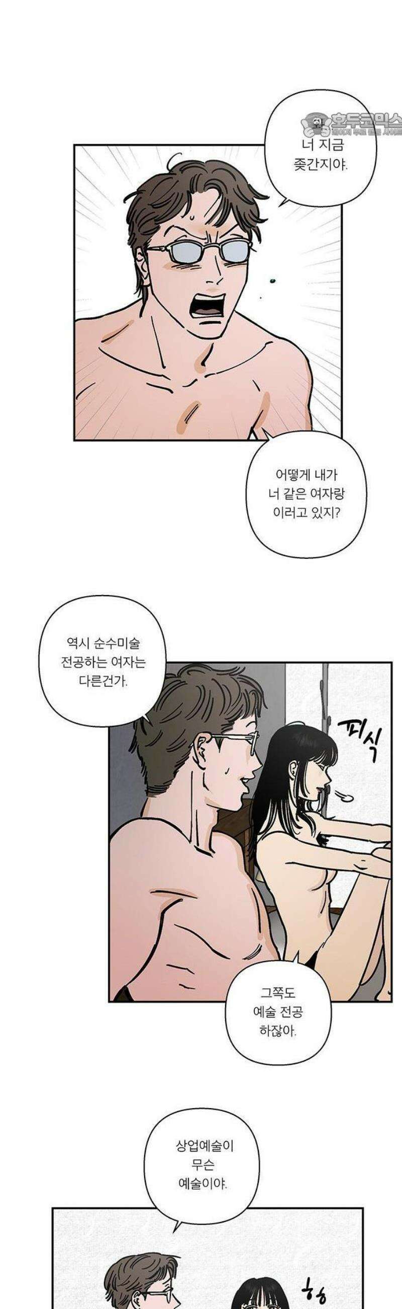 하자인간 외전 1화_ 예술과 사냥 20