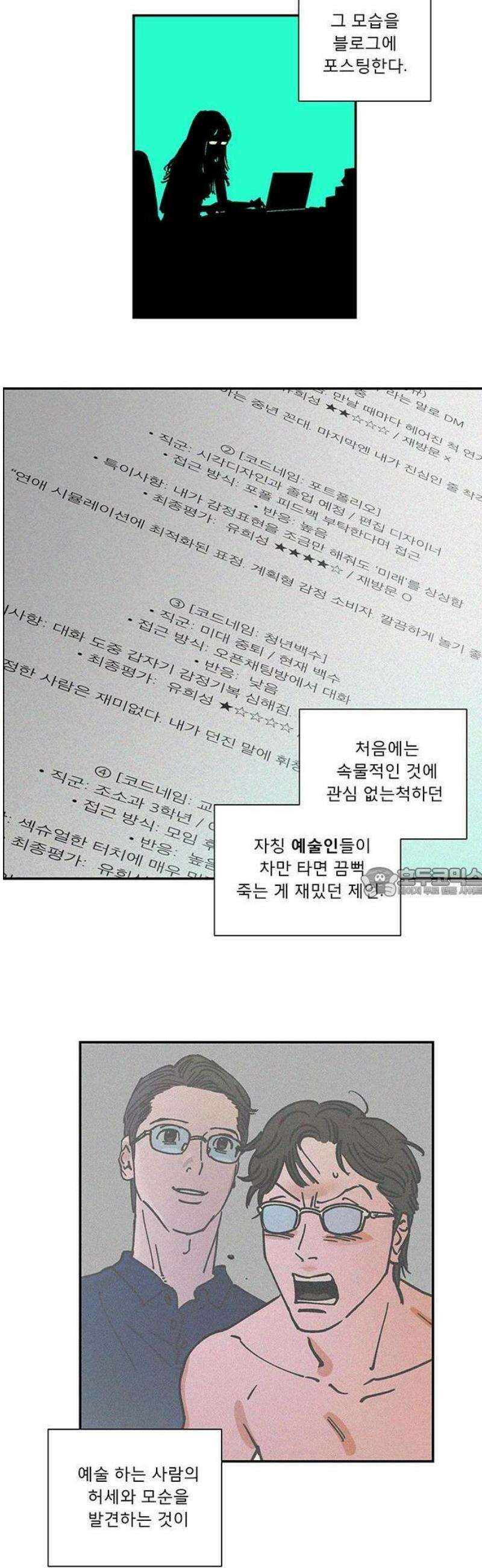하자인간 외전 1화_ 예술과 사냥 23