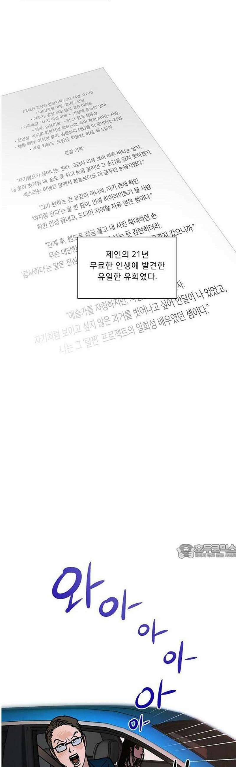 하자인간 외전 1화_ 예술과 사냥 24