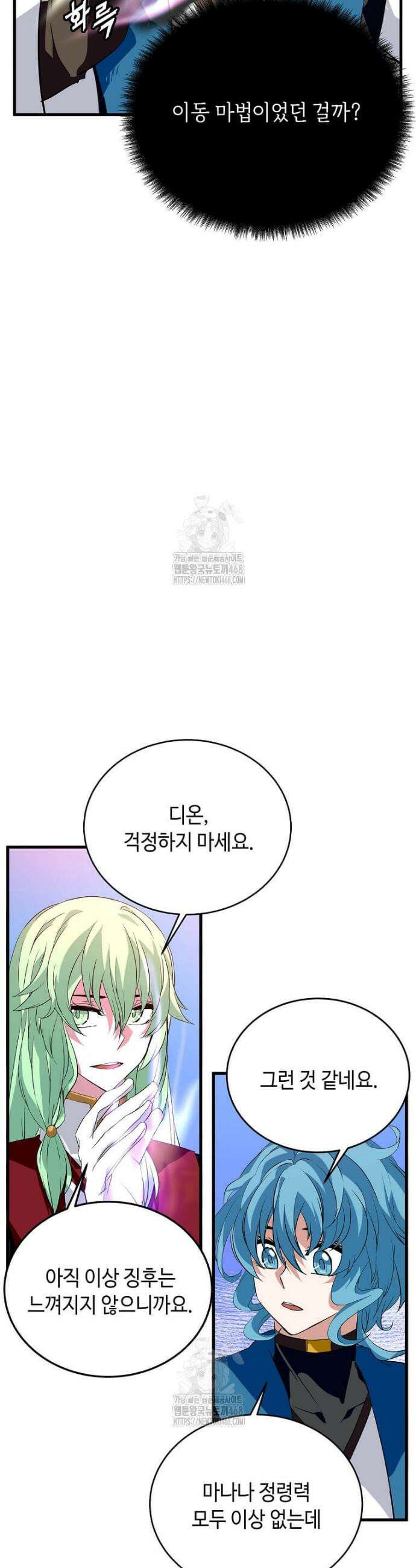 정령군주 112화 3