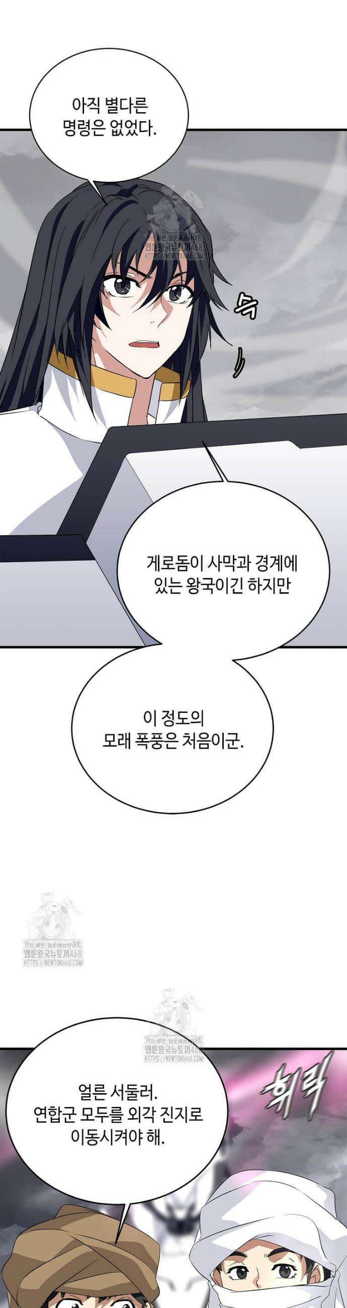 정령군주 112화 34