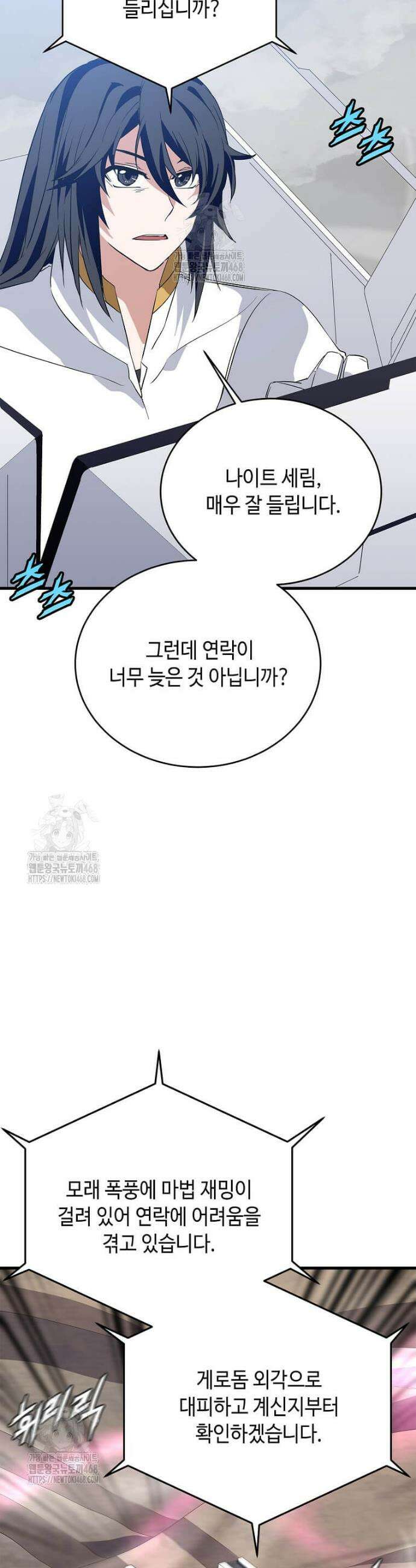 정령군주 112화 40
