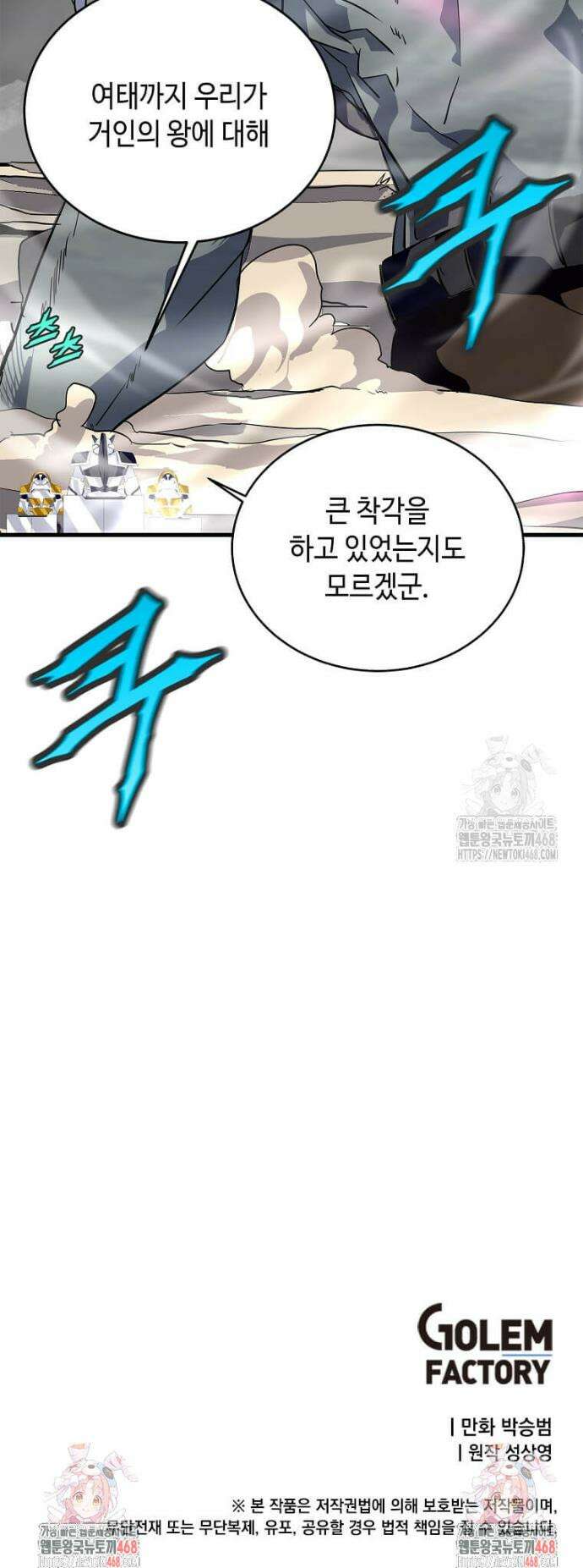 정령군주 112화 47