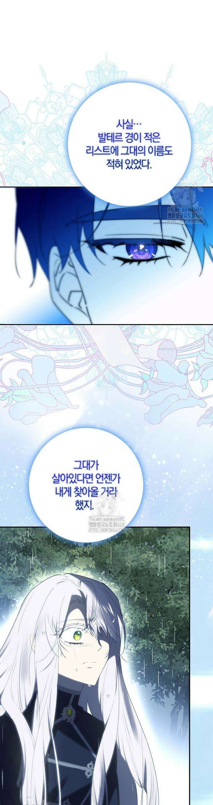 마녀의 아들을 지키는 이유 87화 20