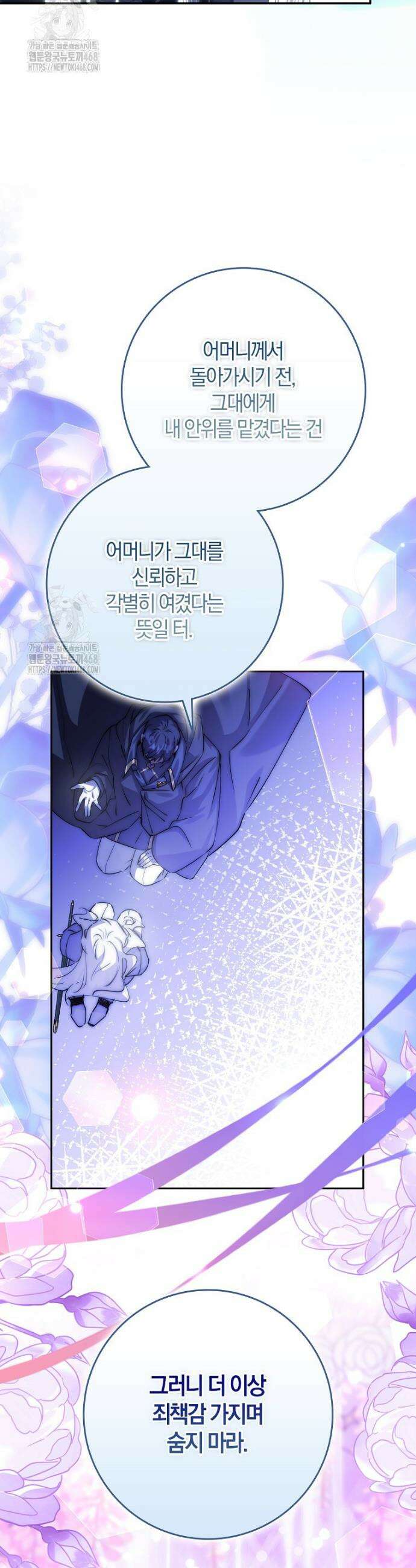 마녀의 아들을 지키는 이유 87화 21