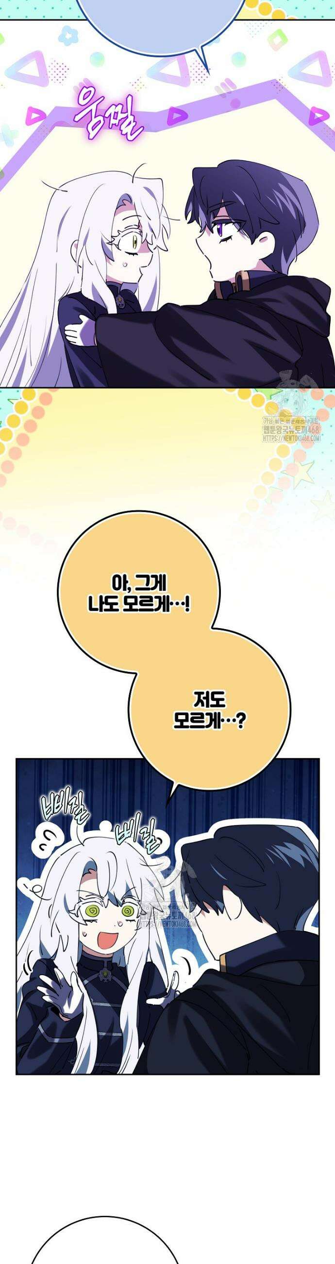 마녀의 아들을 지키는 이유 87화 26