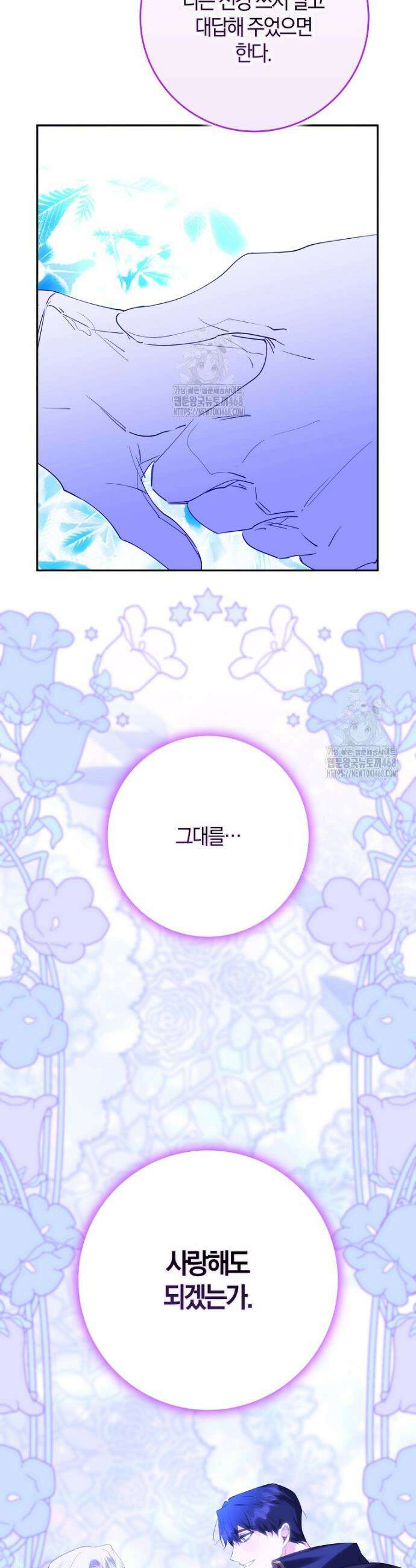 마녀의 아들을 지키는 이유 87화 29