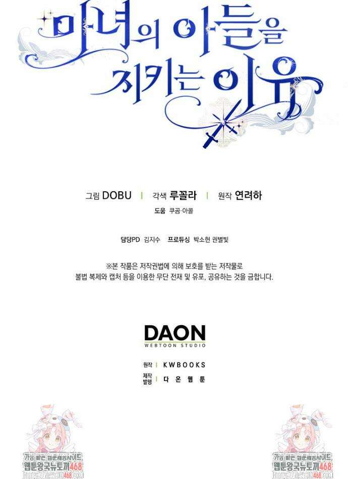 마녀의 아들을 지키는 이유 87화 35
