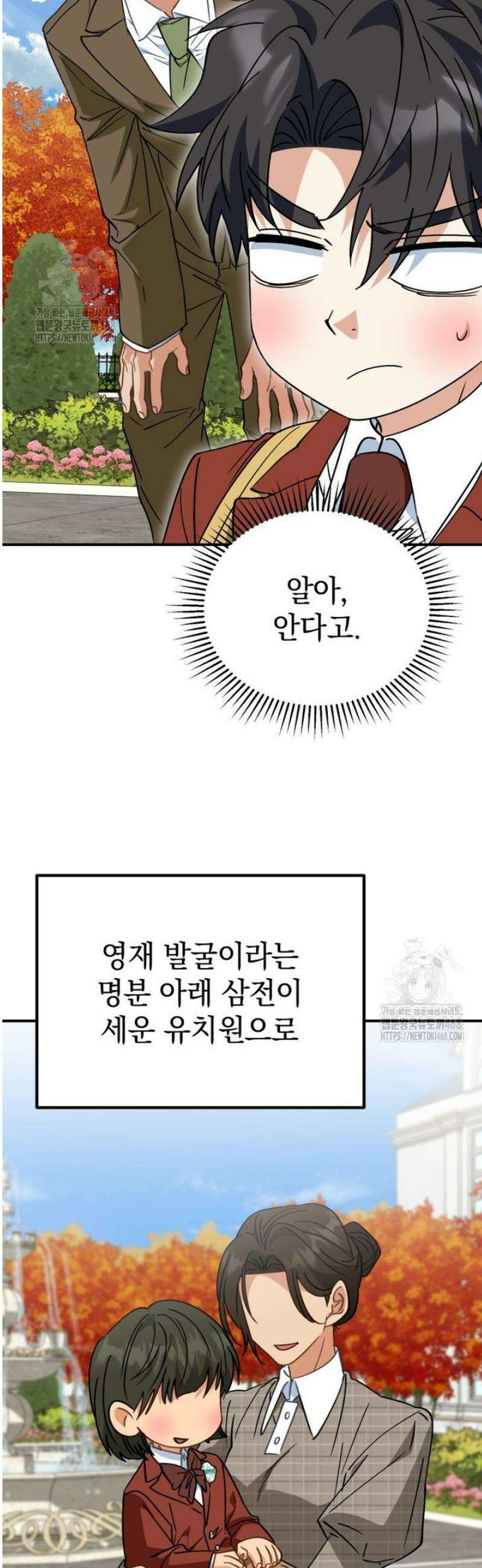 이 집안을 일으켜세우겠습니다! 38화 4