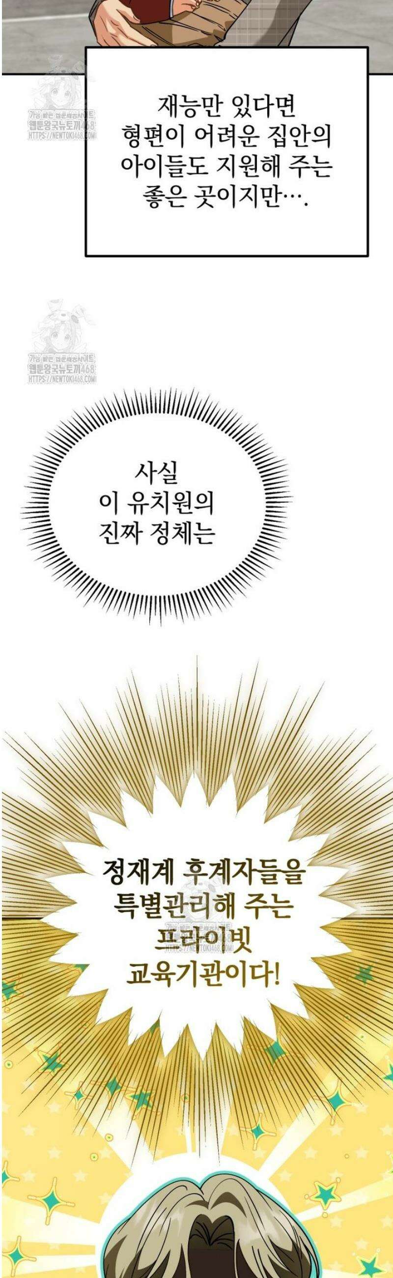 이 집안을 일으켜세우겠습니다! 38화 5
