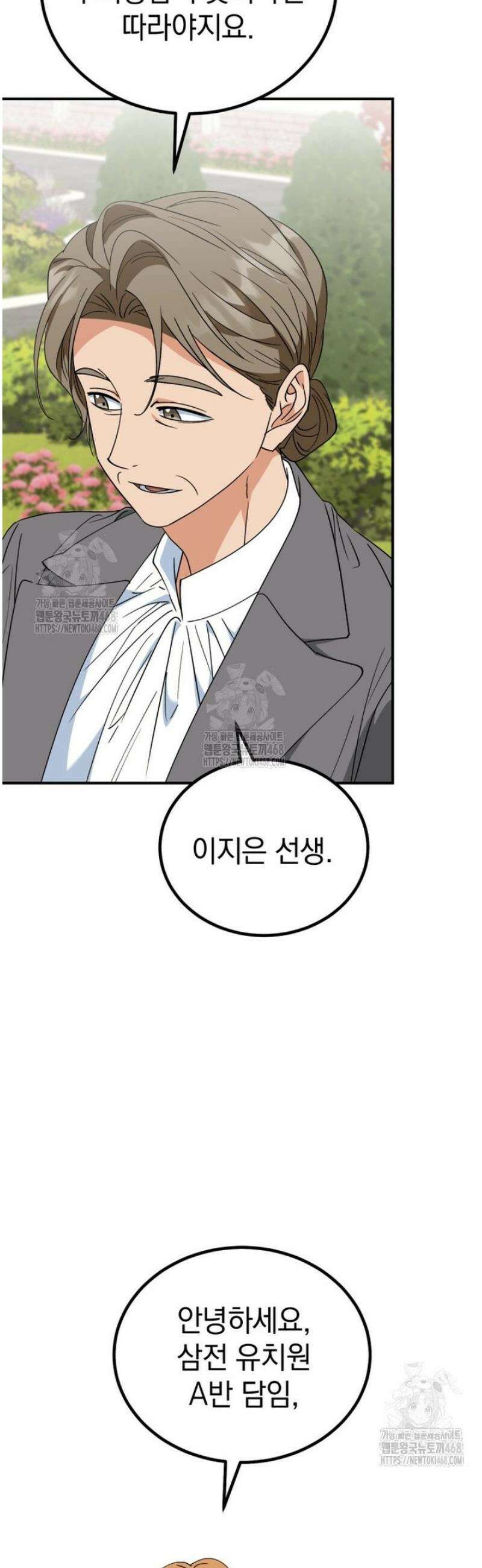 이 집안을 일으켜세우겠습니다! 38화 10