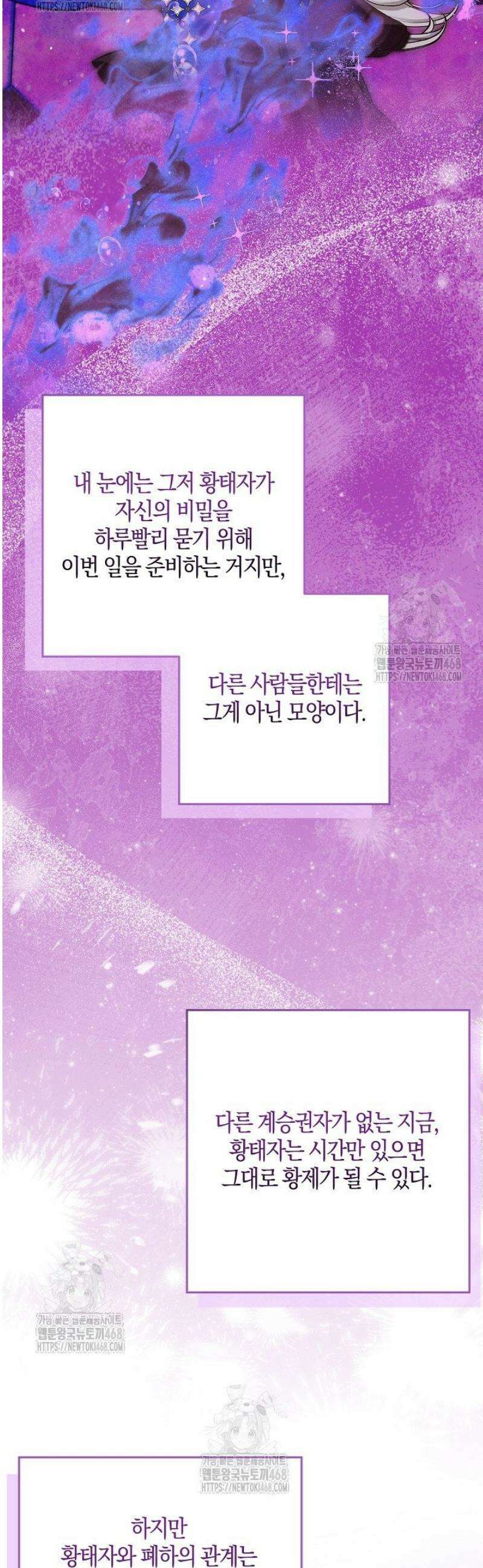 시한부 연인과 동거 생활 중입니다 64화 4