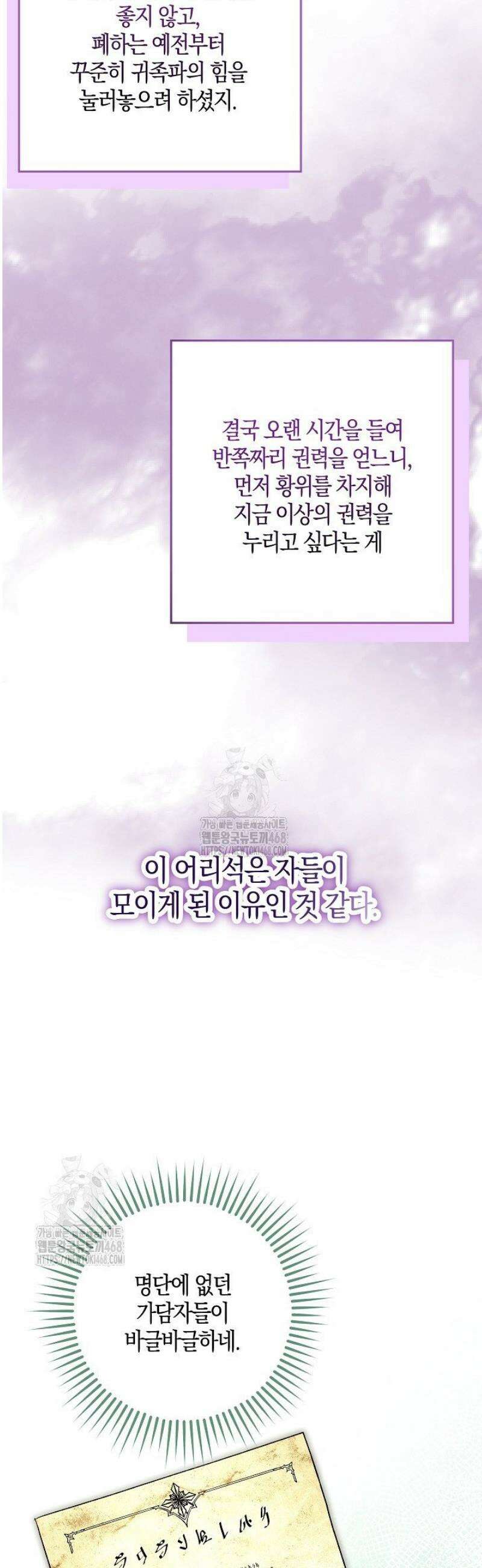 시한부 연인과 동거 생활 중입니다 64화 5