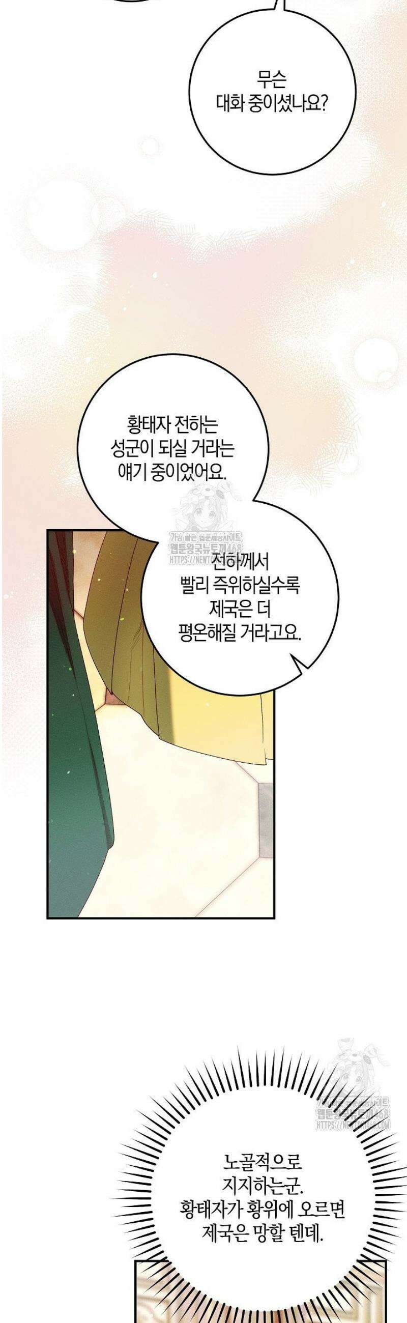 시한부 연인과 동거 생활 중입니다 64화 7