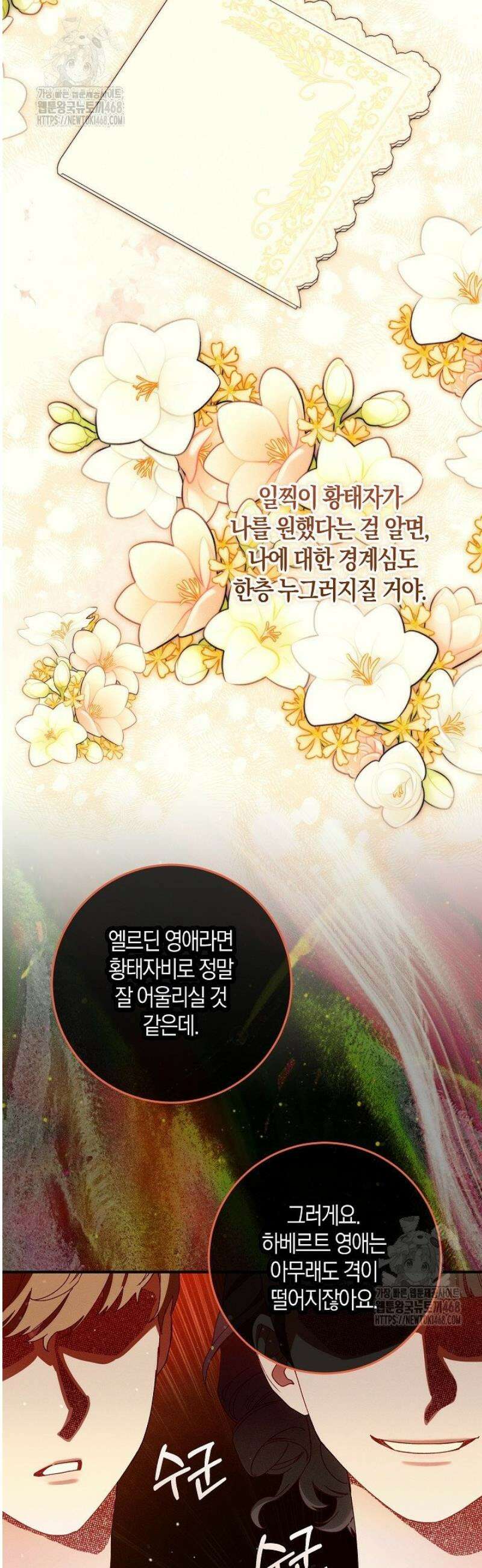 시한부 연인과 동거 생활 중입니다 64화 10