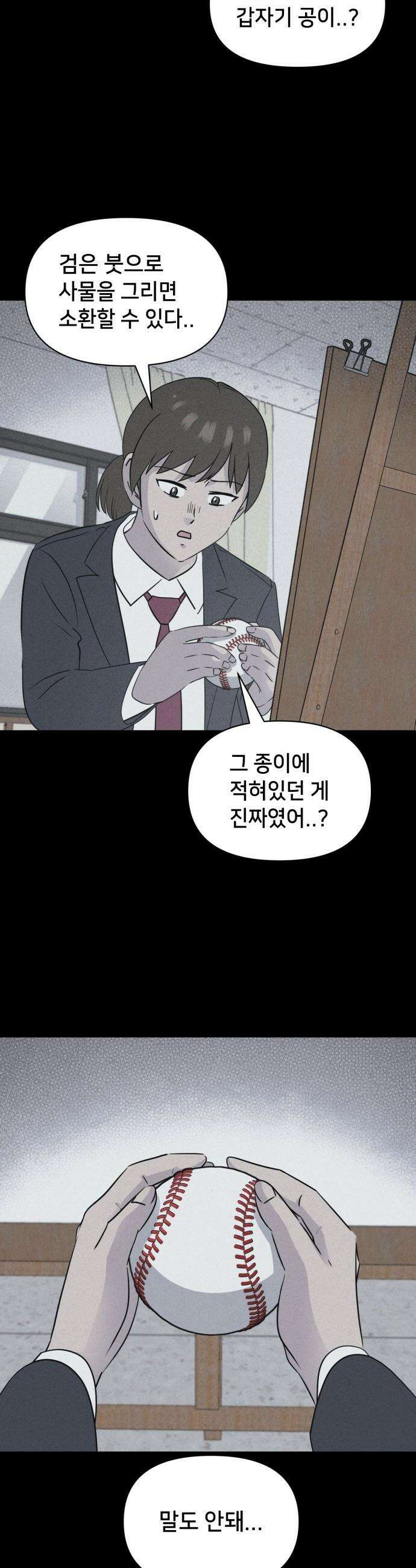 기기괴괴2 - 붓 끝의 악령 ＃3 5