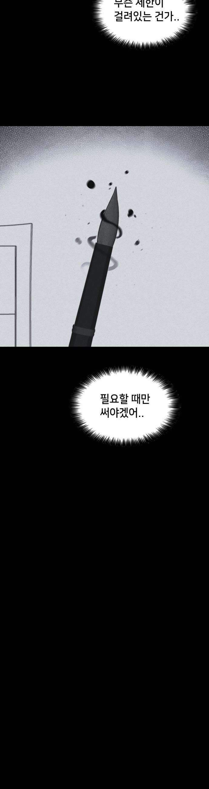 기기괴괴2 - 붓 끝의 악령 ＃3 11