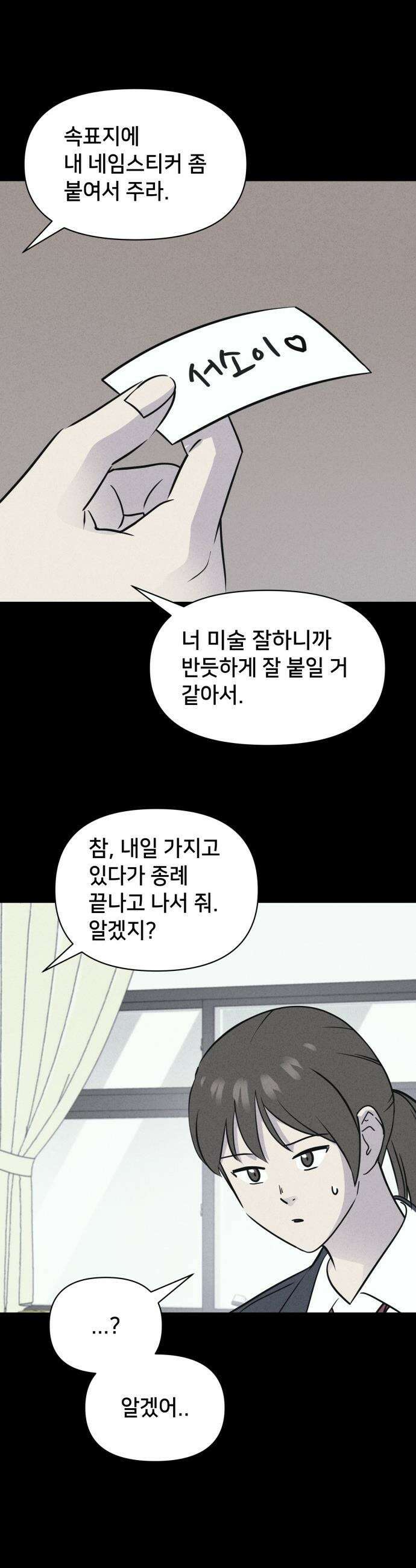 기기괴괴2 - 붓 끝의 악령 ＃3 18