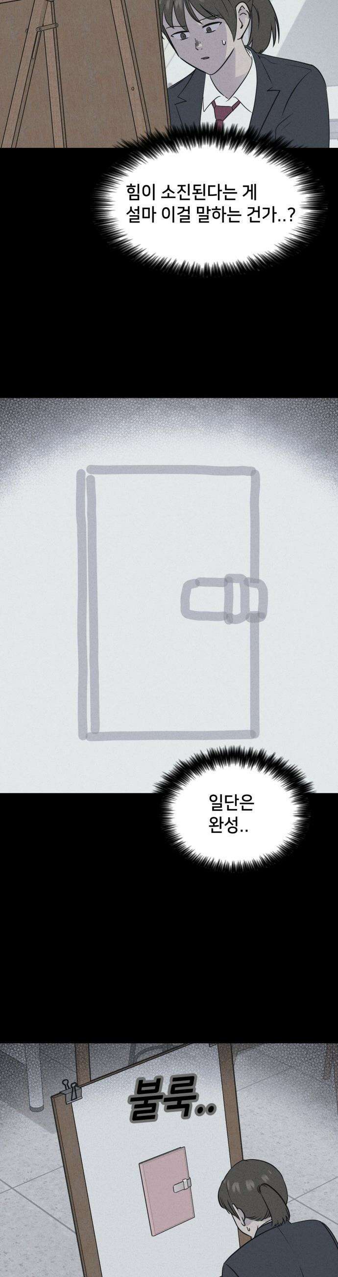 기기괴괴2 - 붓 끝의 악령 ＃3 21
