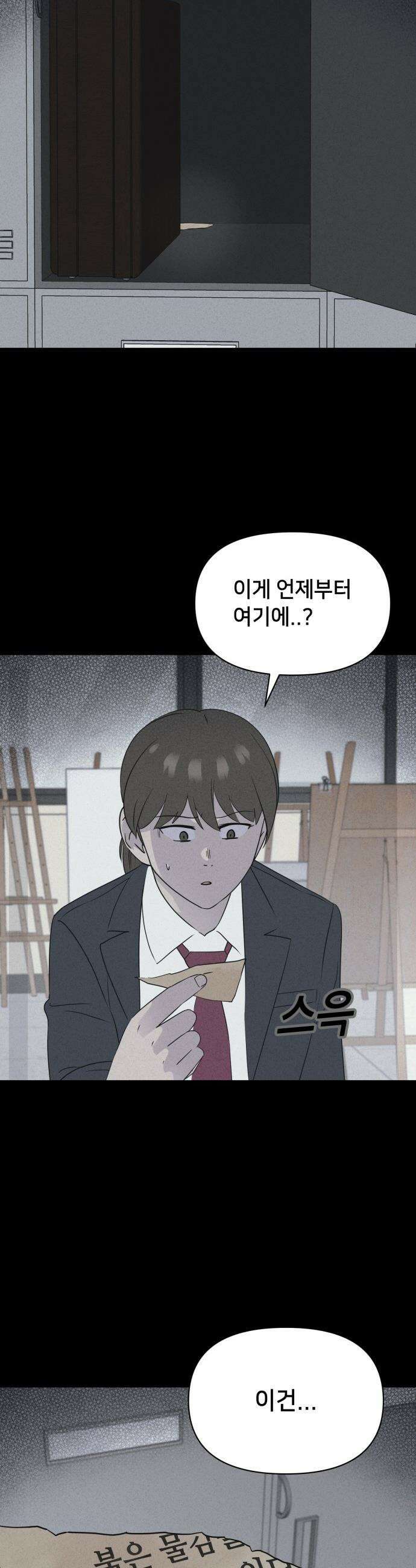 기기괴괴2 - 붓 끝의 악령 ＃3 25