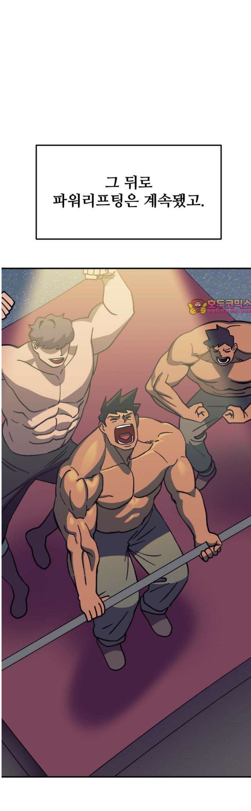 헬스던전 97화 1