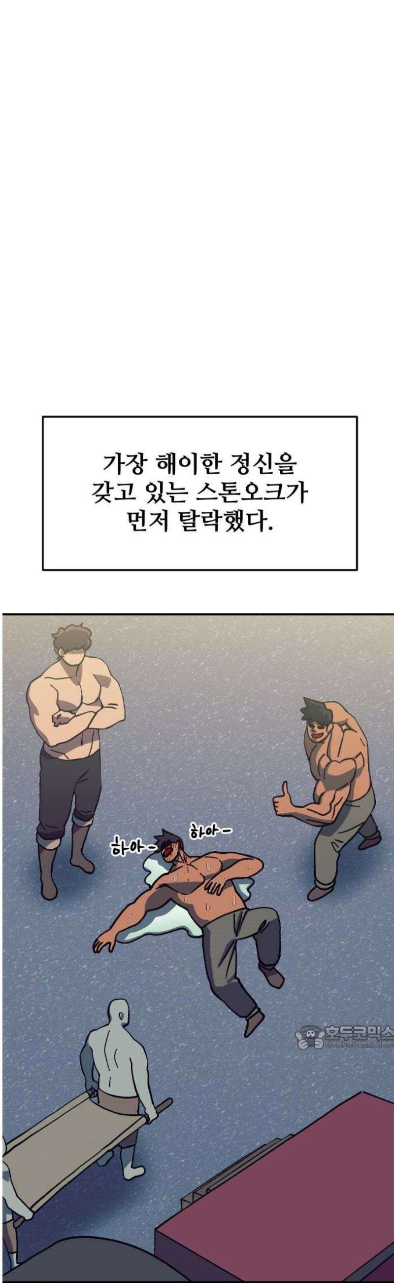 헬스던전 97화 2