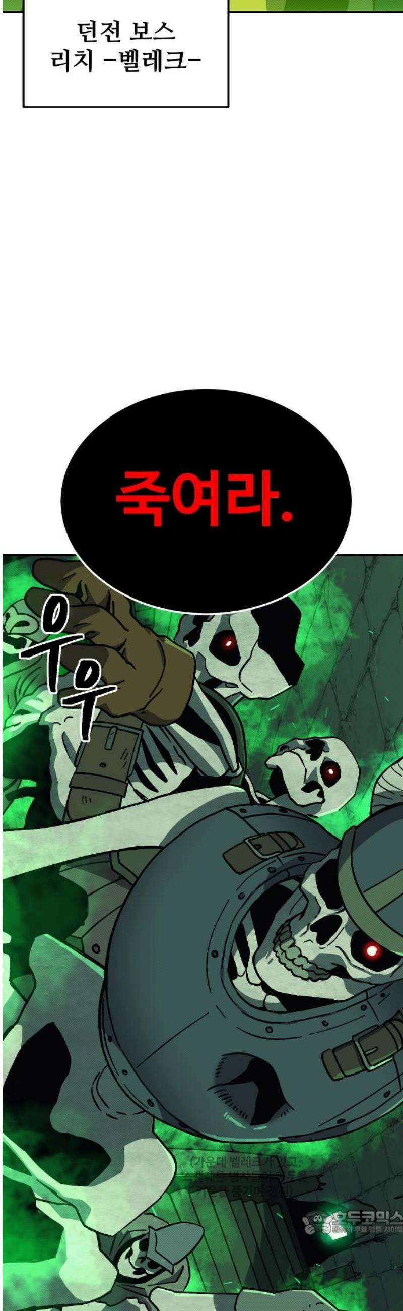 헬스던전 97화 19