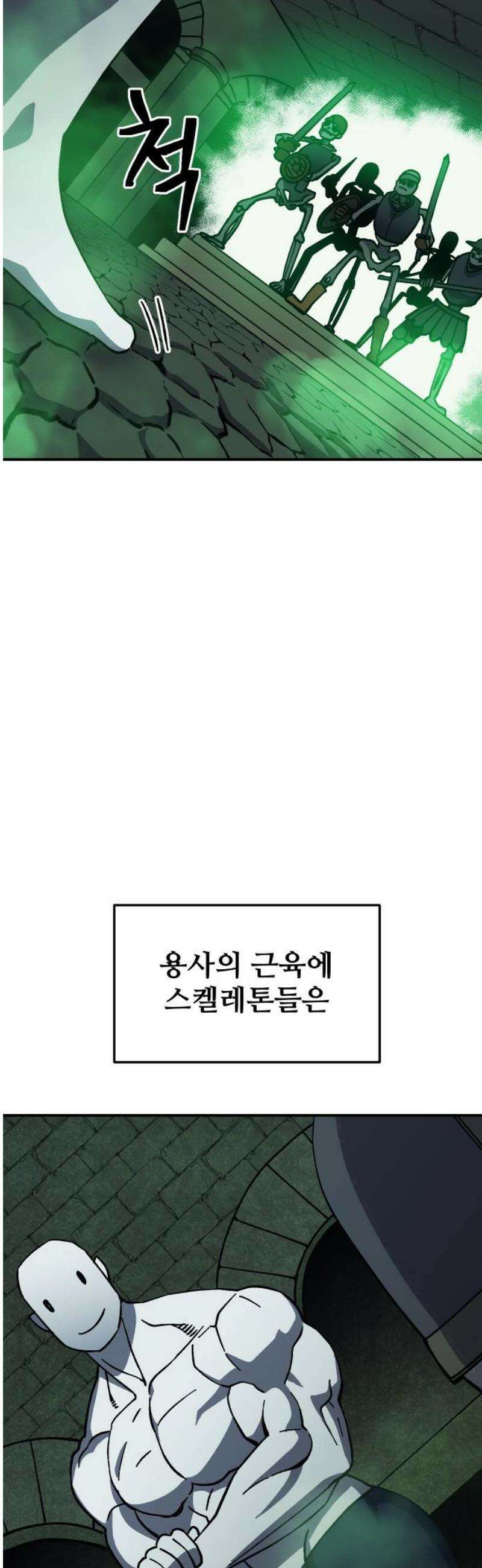 헬스던전 97화 21