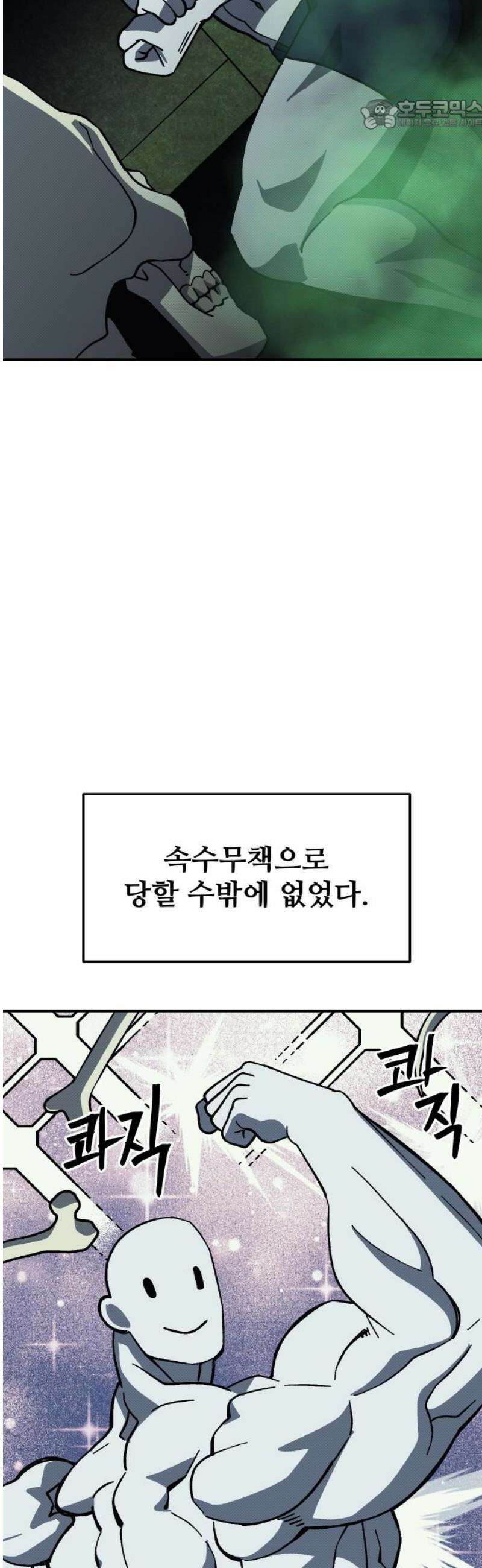 헬스던전 97화 22